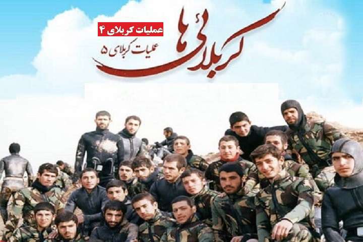 چرا سال 1365 سال تعیین سرنوشت جنگ نامیده شد؟ نگاهی به عملیات کربلا 4 و 5